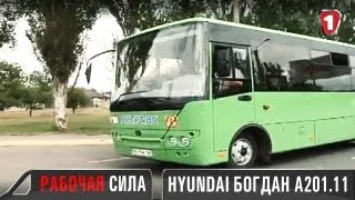 Hyundai Богдан А201.11. "Рабочая сила". Эпизод 4. (УКР)