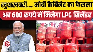 LPG Cylinder Subsidy: अब 600 रुपये में मिलेगा गैस सिलेंडर, Modi Cabinet का फैसला | Ujjwala Yojana