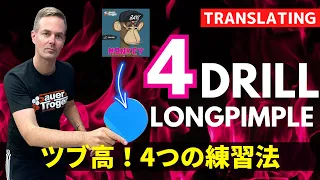 Mastering Long Pimple Control: 4 Essential Training Drills | Sebastian Sauer [Table Tennis]