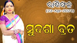 Dr. Jayanti Mohapatra || Rashiphala || 22-Apr-2021 || Sudasha Brata & Dashami Puja