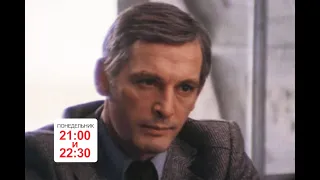 Х/ф Петровка, 38 и Х/ф Огарёва, 6, ПН 21:00, 22:30