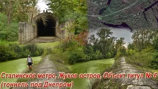 Сталинское метро, Тоннель под Днепром - Южная труба