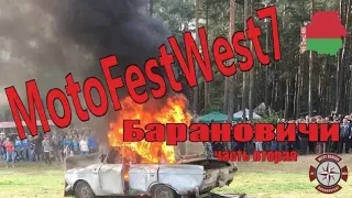 Байк Шоу. MotoFestWest7, Барановичи, день второй.