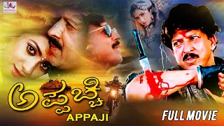 Appaji – ಅಪ್ಪಾಜಿ | Kannada Action Full Movie | Vishnuvardhan | Amani | Pankajdheer