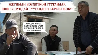 ЖЕТИМДИ БОЗДОТКОН ТУУГАНДАР. ШОК! УШУНДАЙ ТУУГАНДЫН КЕРЕГИ ЖОК!!!