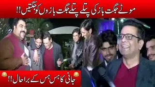 Jani Aur Faisalabadi Motay Sheikh Ki Dusri Entry!! | Seeti 24 | 25 Jan 2018 | 24 News HD