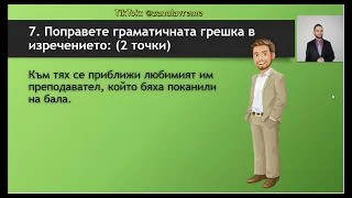 Седмичен тест 3 за 12. клас