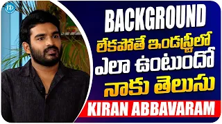 Kiran Abbavaram About Entering Into Industry Without Background | Kiran Abbavaram Latest Interview |