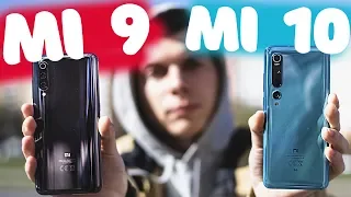 🔴 Xiaomi Mi 10 VS Mi 9 - СРАВНЕНИЕ / СТОИТ ЛИ ПЕРЕПЛАЧИВАТЬ?!