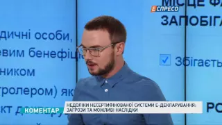 Юрій Новіков про недоліки несертифікованої системи Е-декларування