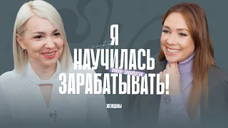 Каждая лишает себя этих денег. Как зарабатывать больше?