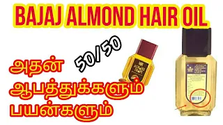 Almond hair oil review in Tamil