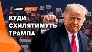 НЕПЕРЕДБАЧУВАНИЙ ТРАМП! Скандальні заяви, які ШОКУВАТИ НАТО! На кого розрахований ЦИРК Трампа?