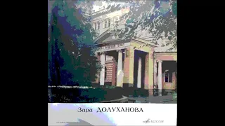 Глинка Пушкин Адель Зара Долуханова