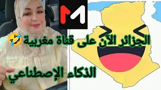 رئيس الجمهورية وأنا ضحكنا على قناة مغربية أتهمتنا بإستعمال الذكاء الإصطناعي في موسم الحصاد بالجزائر