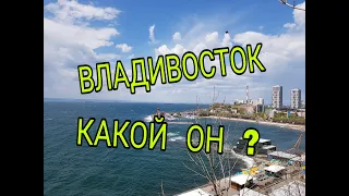 ГОРОД  МОРЯКОВ ,  КИТАЙСКОЙ  КУХНИ И  ЯПОНСКИХ  АВТО / ВЛАДИВОСТОК