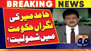 Hamid Mir joining caretaker government? - Capital Talk - Hamid Mir - Geo News
