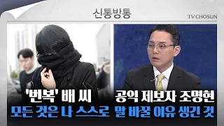 [신통방통] 법정서 말 바꾼 김혜경 측근···"법카로 결제하면 김혜경이 현금 줬다"