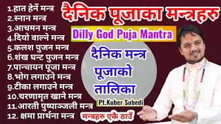 दैनिक पूजाकाेठामा भन्ने मन्त्र हरु || पूजाकाे रुटिङ्ग यस्ताे हुनुपर्छ  || Dilly God Puja Mantra ||