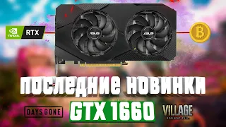 GTX 1660 6GB - В новых играх 2021!