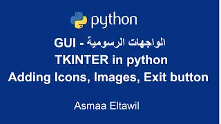 Python GUI Tutorial using Tkinter | Adding Icons and images and Exit button - دورة الواجهات الرسومية