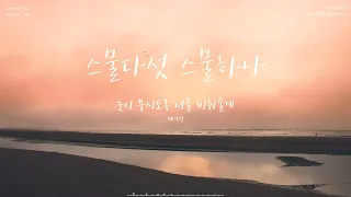 스물다섯 스물하나 OST 전곡 피아노 모음 (Twenty Five Twenty One OST Full Album PIANO COVER)