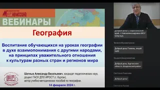 Воспитание обучающихся на уроках географии в духе взаимопонимания с другими народами HD