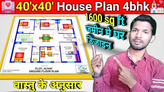 40x40 4bhk house plan | 40x40 south face house plan | 1600 sq ft house plan | 40 by 40 ka naksha