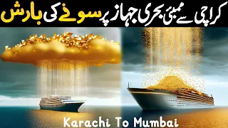 Karachi Se Mumbai Samandar Mein Behri Jahaz Par Sonay Ki Barish Gold Rain On Ship Urdu Documentary