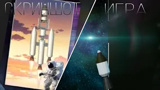 САМАЯ БЕЗДАРНАЯ КОПИЯ SPACEFLIGHT SIMULATOR