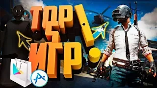 Топ 5 игр для Android и ios