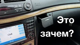 Для чего этот странный отсек в Mercedes-Benz W211?