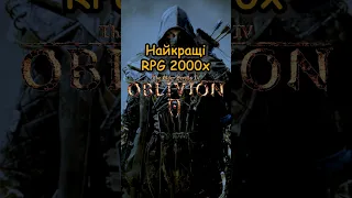 The Elder Scrolls 4 Oblivion: Найкращі RPG 2000х #igroshorts #ігриукраїнською #rpg #elderscrolls