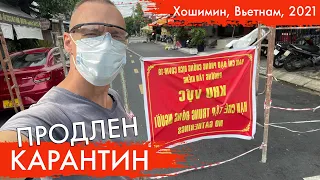 Новости Вьетнама: Жесткий карантин продлили на месяц, директива 16, 13 августа 2021