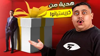 كريستيانو ارسلي هدية 😱 ( أقوى هدية وصلتني بحياتي !! )