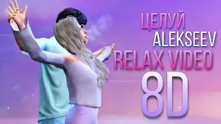 Relax video 8D | Целуй ALEKSEEV |  Lyric Video | The Sims 4 | Titanic pose