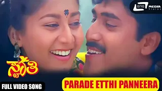 Parade Etthi Panneera | Sudharaani |  Sashikumar | Swathi  | Kannada Video Song