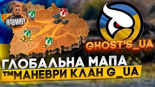 🆘МАНЕВРИ: ВЛІТАЄМО З НОГИ В МАНЕВРИ - ДЕНЬ -2 СКАНДАЛИ, ІНТРИГИ, ЗАРУБА   КЛАН 🇺🇦 G_UA  GHOST'S_UA