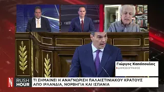 Τι σημαίνει η αναγνώριση παλαιστινιακού κράτους από Ιρλανδία, Νορβηγία και Ισπανία