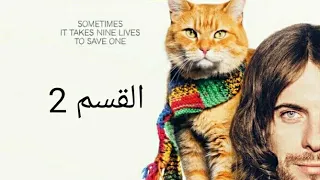 فيلم a street cat named bob القسم 2