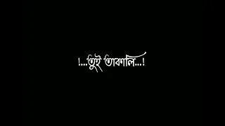 Tui Takali Amon Kore😍 || Lofi Bangla Song || Black Screen lyrics status #lofi #blackscreenstatus