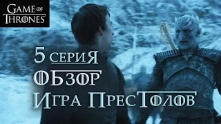 Игра престолов: 5 серия 6 сезон - обзор / Game of Thrones: Season 6 Episode 5 - Overview