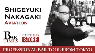 Shigeyuki Nakagaki | Aviation | Bartender Cocktail