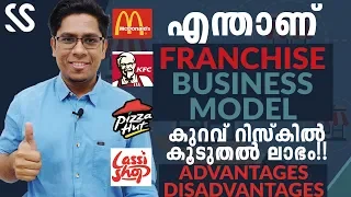 FRANCHISE BUSINESS - Everything you need to know about it - What? Why? How? Malayalam Business Video