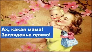 Ах, какая мама (песня детская)