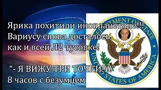 Пекси против Ярика - Ярослава похитило НЛО!!! Пришельцы в опасности!!