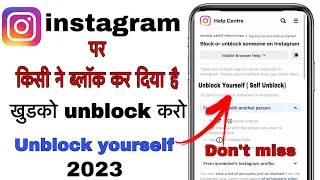 instagram par kisi ne block kar diya to khudko unblock kaise kare | instagram self unblock