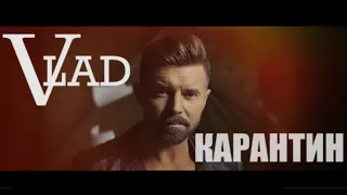 VLAD - Карантин (Премьера клипа 2019)