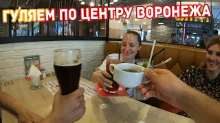 Гуляем по центральным улицам Воронежа