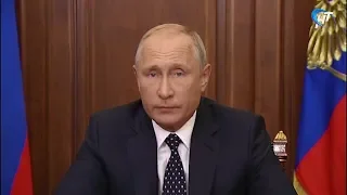 Владимир Путин обозначил свою позицию по поводу изменений в пенсионном законодательстве